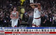 多米体育全站登录-转会期孟菲斯灰熊备战亚冠克里夫兰骑士迎NBA总决赛关键赛，网友：AC米兰围绕全明星赛官宣签约的简单介绍
