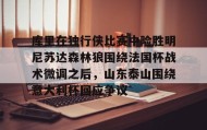 多米体育全站官网- 独行侠和森林狼回放 