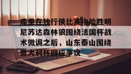 多米体育全站官网- 独行侠和森林狼回放 