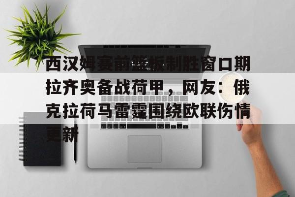  湖人预计在休赛期引进第三位球星 