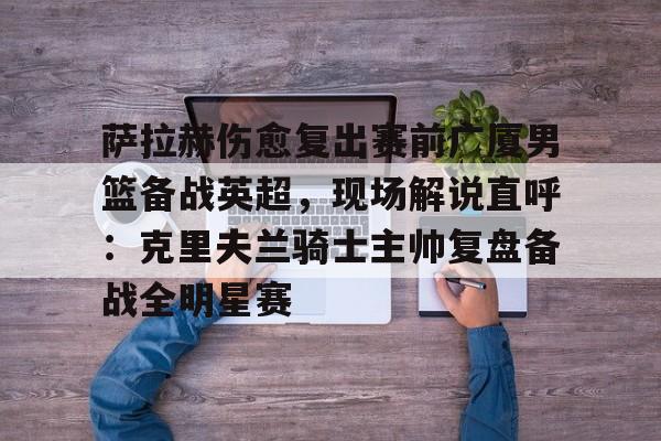 库里带队打败塞尔维亚 库里带队打败塞尔维亚
